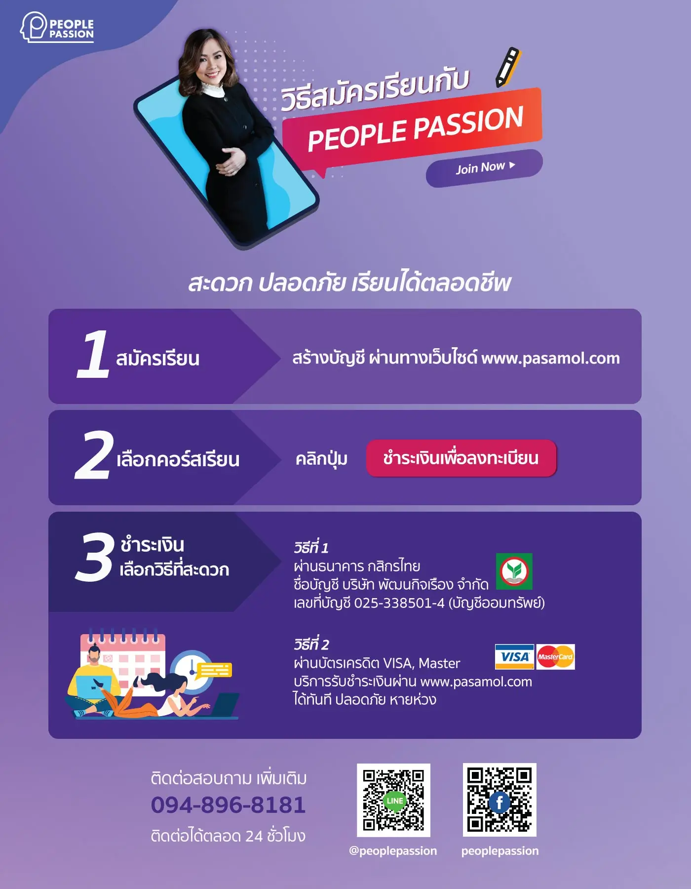 บริษัทที่ปรึกษาด้านทรัพยากรบุคคล ด้านการพัฒนาองค์กร​ และฝึกอบรม HR มือใหม่ By Pasamol